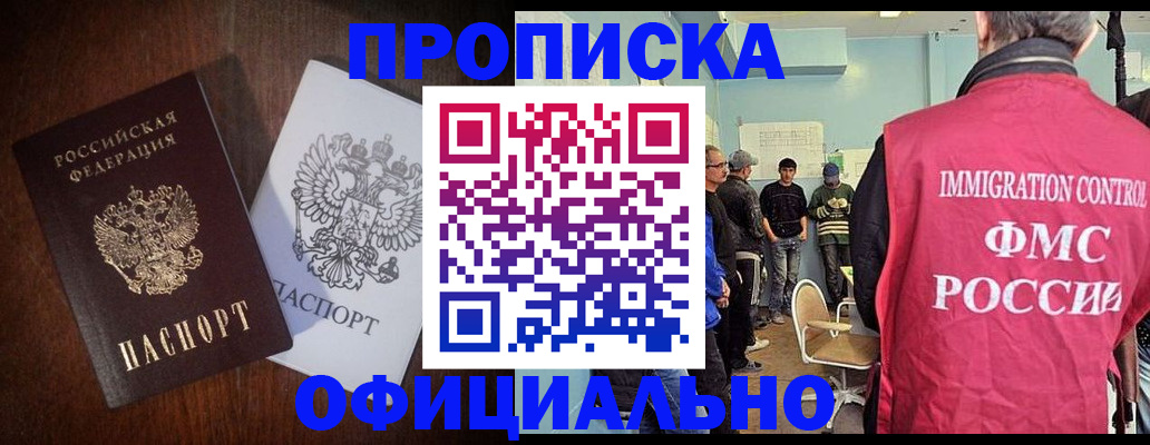 прописка и договор с собственником в Учалы