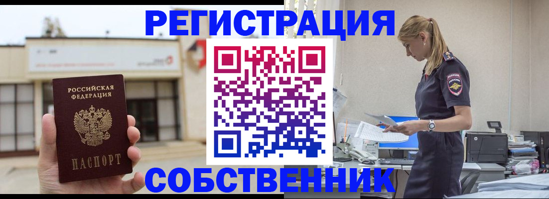 временная регистрация для школы в Учалы