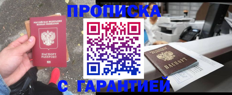 временная регистрация 2025 в Учалы