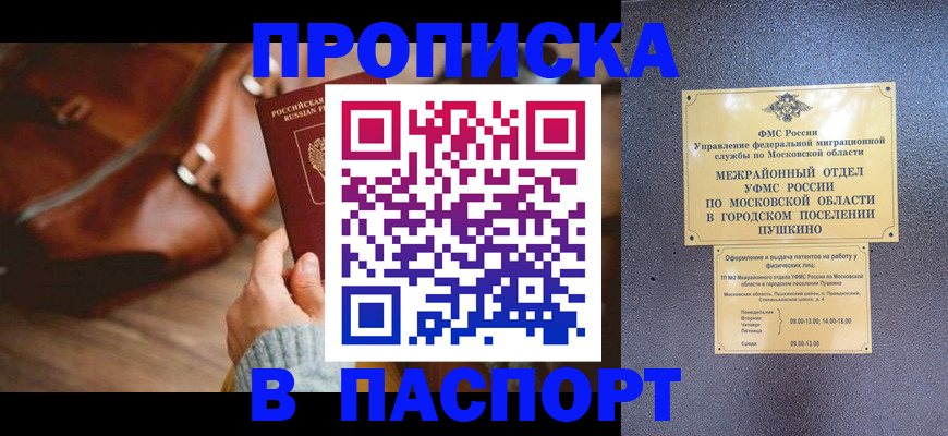 временная регистрация недорого в Учалы