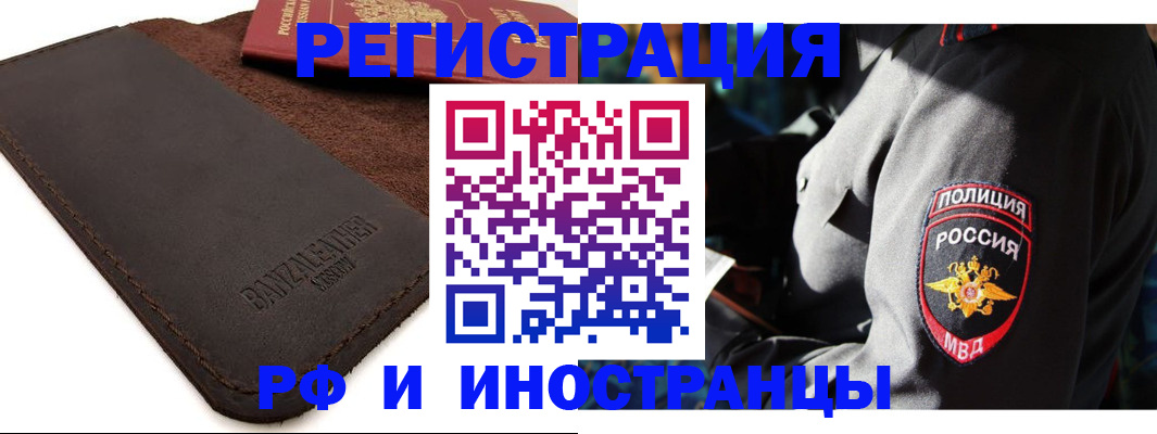 временная регистрация для школы в Учалы
